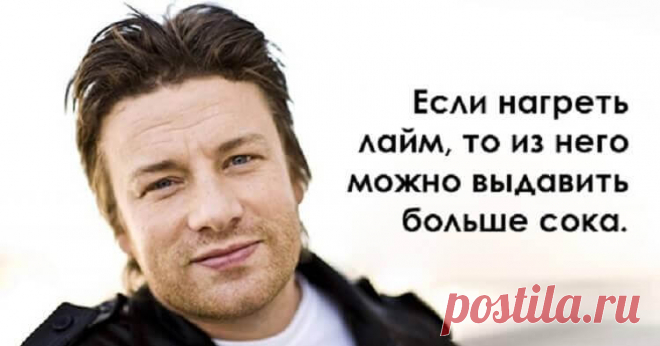 Советы от Джейми Оливера, которые сделают из тебя настоящего шеф-повара — Жизнь под Лампой!