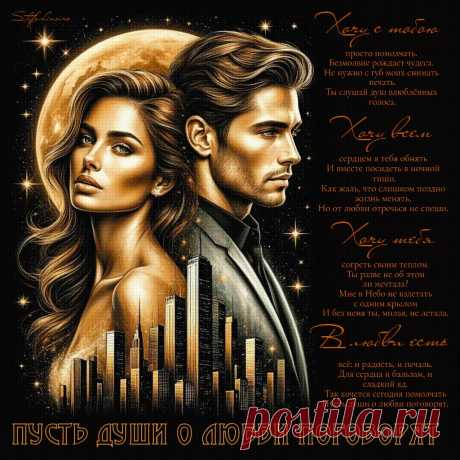 Пусть души о любви поговорят. Красивые открытки Представлены красивые открытки - Пусть души о любви поговорят