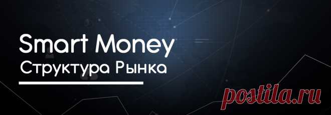 Расскажем как правильно определять Бычий и Медвежий тренд. Что такое Майнор, Свинг и Субструктура и как ими пользоваться. Примеры Бычьего и Медвежьего тренда. Как входить в сделки на основе структуры рынка.