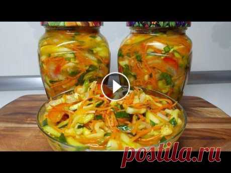 НЕОБЫКНОВЕННО ВКУСНАЯ ЗАКУСКА из КАБАЧКОВ и ОГУРЦОВ на ЗИМУ! ВСЕ КТО ПРОБУЕТ ПРОСЯТ РЕЦЕПТ!!! НЕОБЫКНОВЕННО ВКУСНАЯ ЗАКУСКА из КАБАЧКОВ и ОГУРЦОВ на ЗИМУ! ВСЕ КТО ПРОБУЕТ ПРОСЯТ РЕЦЕПТ!!! Нам потребуется: кабачки 500гр огурцы 500гр морковь 400г...