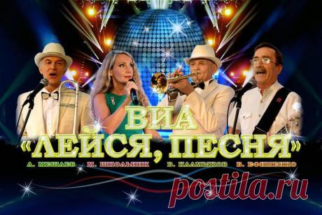 Лейся песня. Золотые песни нашей юности. Слушать онлайн.