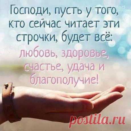 (99+) МОЛИТВА , НЕ ПОЗВОЛЯЮЩАЯ НИ... - 11 марта - Иля Чернова - 313801630 - Медиаплатформа МирТесен МОЛИТВА , НЕ ПОЗВОЛЯЮЩАЯ НИКОМУ ВАС ОБИДЕТЬ( читается раз в году). Молитва эта никогда не позволит обидеть обладателя этих святых слов. Читают её один раз в году, в день своего Ангела- хранителя: ,,Во имя Отца и Сына И Святого Духа. Аминь. Христос воскресе, Смертию смерть поправ И сущим во гробах - 11 марта - 46662382578 - Медиаплатформа МирТесен