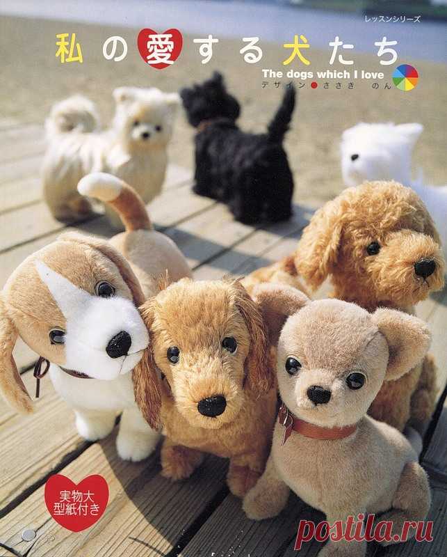 The dogs which I love - Игрушки и куклы - Журналы по рукоделию - Страна рукоделия