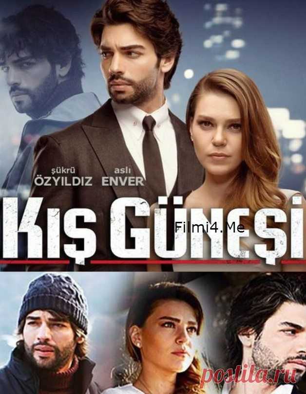 Зимнее солнце (Kış Güneşi) новый турецкий сериал