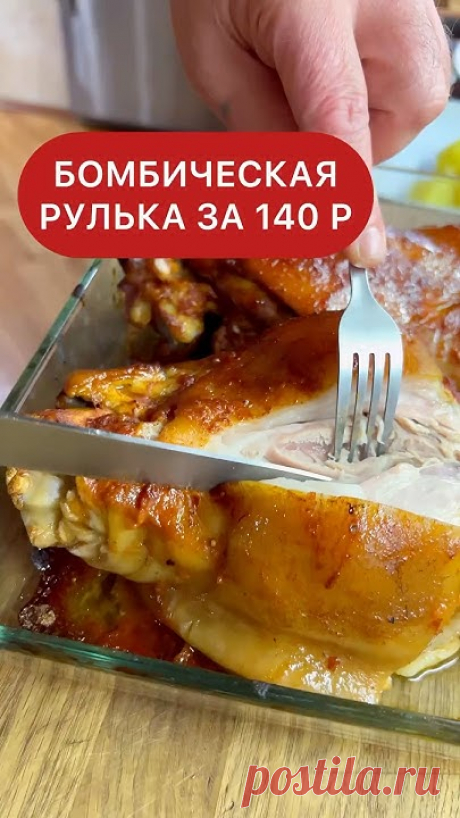 Самая вкусная рулька! Простой рецепт!