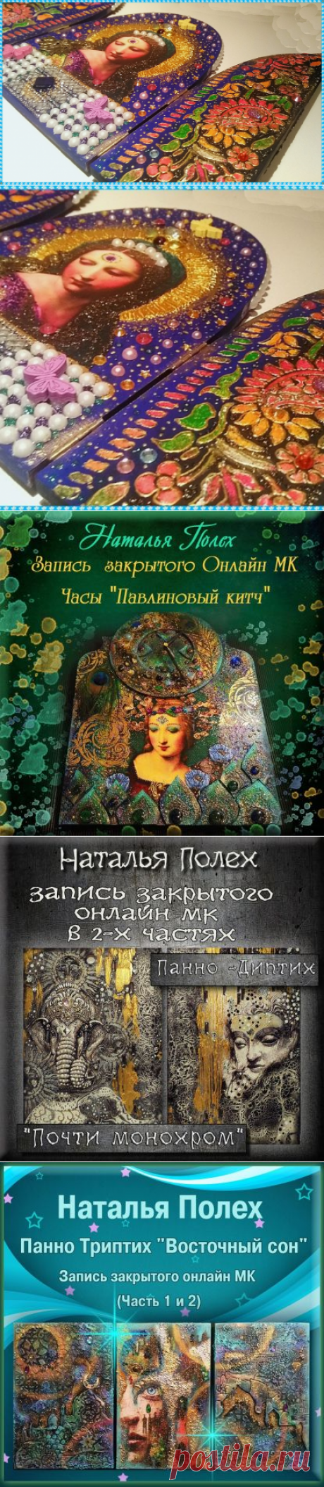 Наталья Полех. Университет декупажа. Весенние истории. ЦОО Новые направления