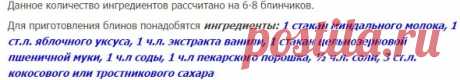 Веганские воздушные блины