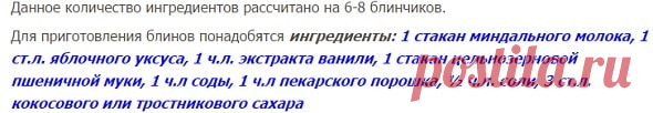 Веганские воздушные блины
