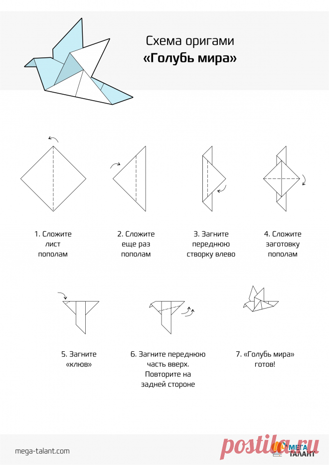 Голубь мира (оригами).jpg (2482×3510)