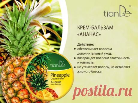Купить Крем-бальзам «ананас», серию &quot;fruit Energy&quot; Запорожье и Украине от компании &quot;ТианДе&quot;
