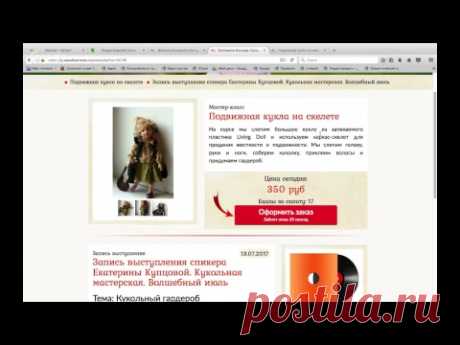 (228) Екатерина Купцова 13 июля Кукольный гардероб - YouTube