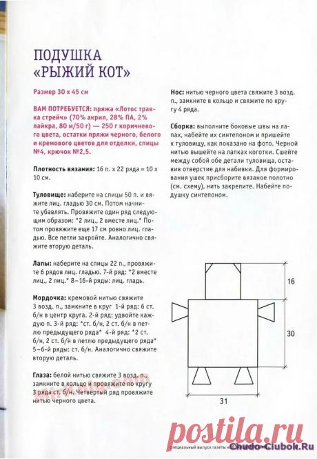 котоподушка крючком схема и описание: 2 тыс изображений найдено в Яндекс Картинках