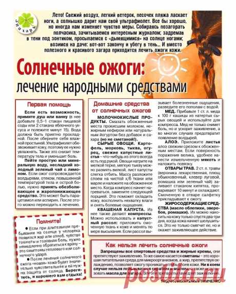 Солнечные ожоги: лечение народными средствами
