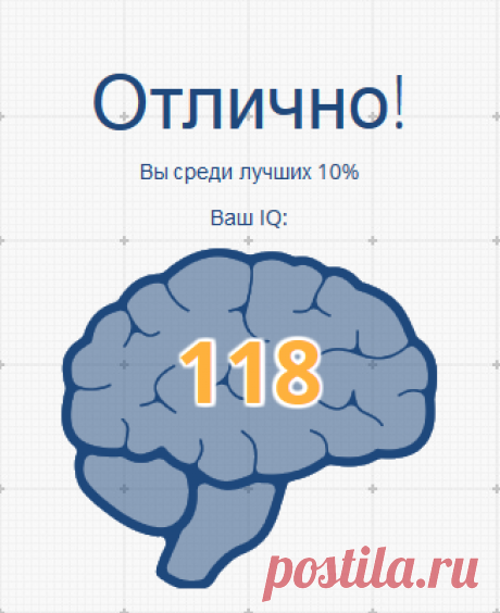 Хотите проверить свой IQ...вперед