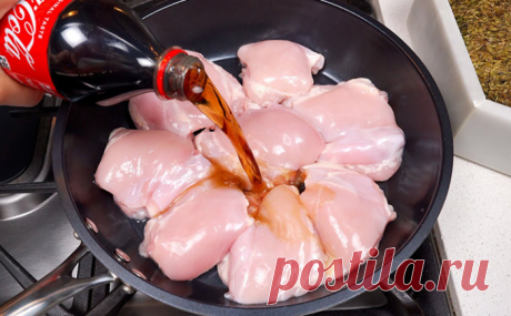 Кладем курицу на 2 часа в колу и жарим. Мясо размягчается и становится как вырезка, как если бы был дорогой мед