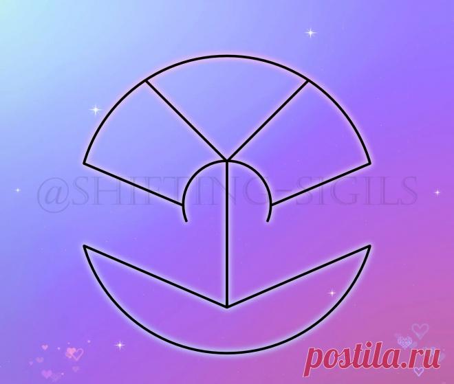 Сигила «Вы открыты для успешного перехода» СИГИЛЫ СИГИЛЫ и РУНЫ Очаг Миров Форум Элеоноры Ример(я же Александра Валевская.Art by лаборатория FL&D,Лилэя.Диавельторос).Здесь мои авторские работы и переводы.Отвечаю на вопросы,делюсь информацией,выражаю свои мысли и взгляды в области магия и жизнь.