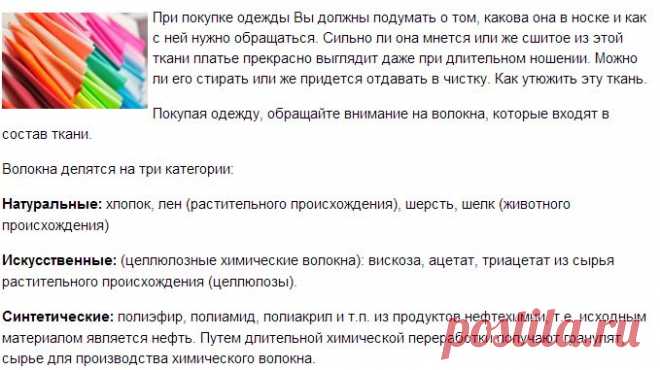 Виды тканей для одежды Статьи