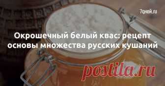 Окрошечный белый квас: рецепт основы множества русских кушаний