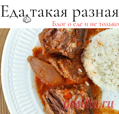 Говяжьи рёбрышки в соусе &quot;Кровавая Мэри&quot;, томлённые в духовке;