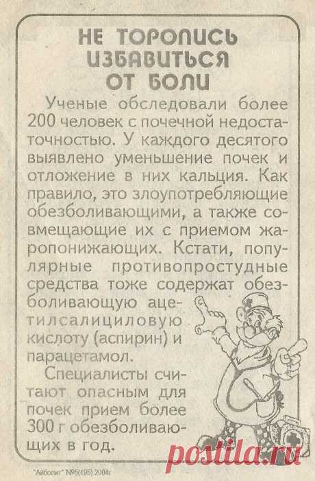 Опасно для почек