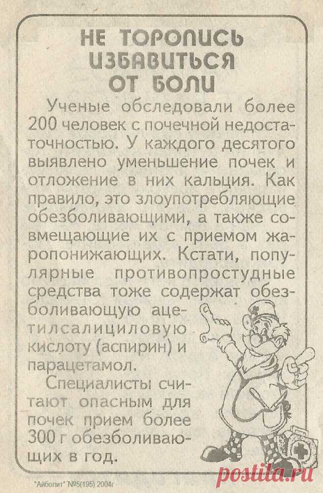 Опасно для почек