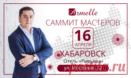 ❤ Armelle - это прорыв на российском парфюмерном рынке!