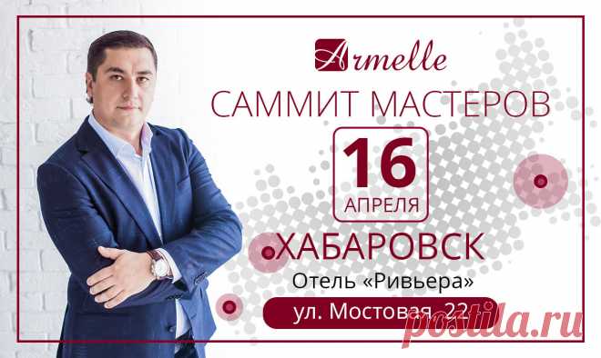 ❤ Armelle - это прорыв на российском парфюмерном рынке!