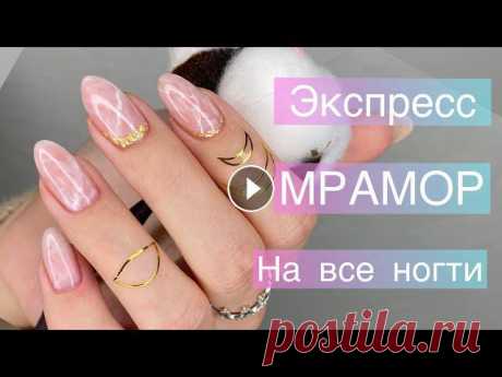 Как легко и просто сделать мраморный маникюр ???? Как я пилю миндаль ???? Комбинированный маникюр ?? Привет, Я Катя, и я мастер маникюра На этом канале я регулярно буду выставлять видео уроки маникюра, мастер классы, сложные ногти и мои эксперименты Я...