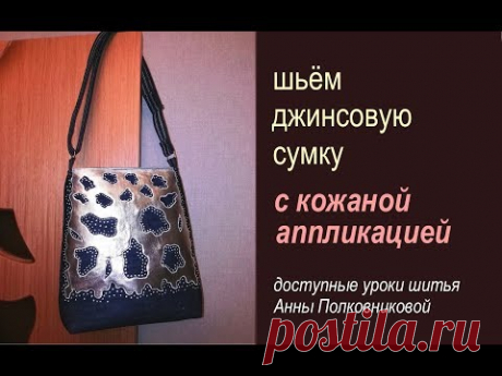 шьем джинсовую сумку своими руками