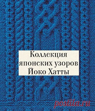 ЯПОНСКИЕ УСЛОВНЫЕ ОБОЗНАЧЕНИЯ ДЛЯ УЗОРОВ СПИЦАМИ НА РУССКОМ ЯЗЫКЕ! | Копилка узоров (Вязание спицами) | Дзен