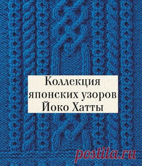ЯПОНСКИЕ УСЛОВНЫЕ ОБОЗНАЧЕНИЯ ДЛЯ УЗОРОВ СПИЦАМИ НА РУССКОМ ЯЗЫКЕ! | Копилка узоров (Вязание спицами) | Дзен