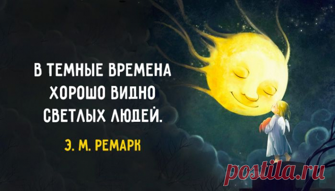 Глубокие и проникновенные цитаты Ремарка - Цитаты, афоризмы, пословицы - Женский Мир