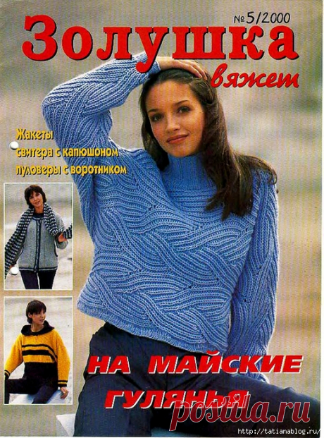 Журнал "Золушка вяжет" №5 2000