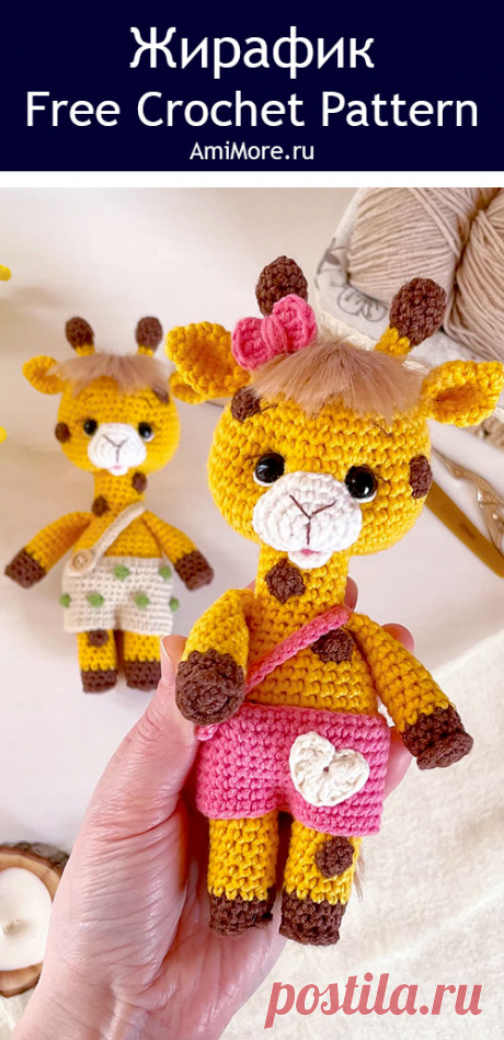 PDF Жирафик крючком. FREE crochet pattern; Аmigurumi toy patterns. Амигуруми схемы и описания на русском. Вязаные игрушки и поделки своими руками #amimore - жираф из обычной пряжи, жирафик в комбинезоне.