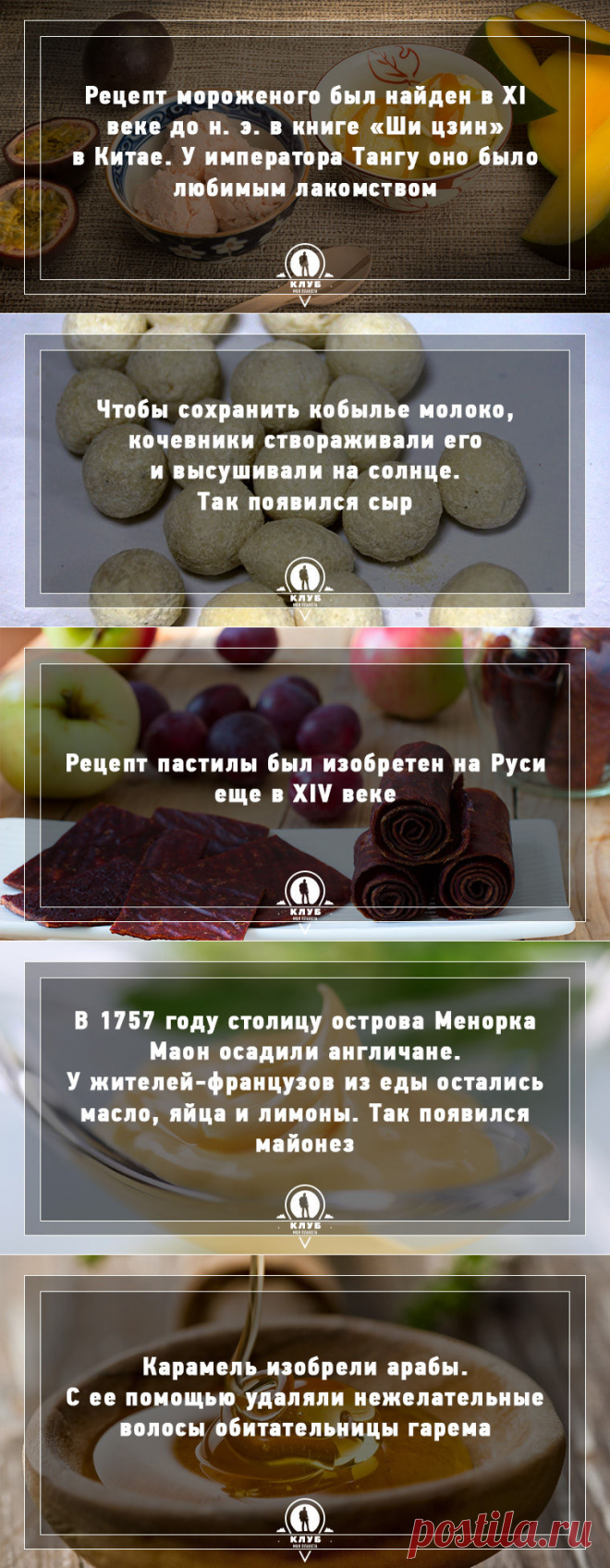 10 фактов о происхождении еды / Путешествия / Моя Планета