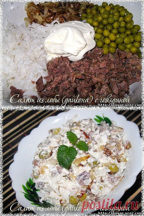 Салат из лобы (дайкона) с говядиной - Готовим сами