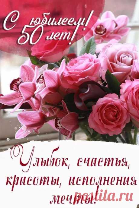 Сегодня день календаря
Открыл для Вас программу дня.
Вам пятьдесят, и это счастье!
Храни Вас Бог от всех ненастий.