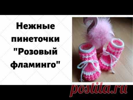 Самые просматриваемые  пинеточки "Розовый фламинго"
