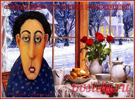 «Шаломки» от Ирины Стефашиной. Анекдоты Фимы Кацмана. | Поэт Ирина Стефашина | Яндекс Дзен