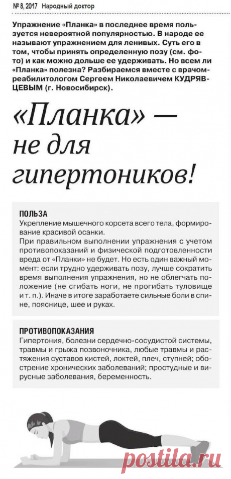 Упражнение &quot;Планка&quot; не для гипертоников!