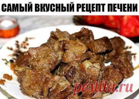 Самый вкусный рецепт печени! Печень получается мягкой, сочной, нежной!

ИНГРЕДИЕНТЫ:

600 г говяжьей печени 
1 яйцо 
3 зубчика чеснока 
1 ч. л. сахара 
1 ч. л. соли (без горки) 
0,5 ч. л. соды 
1 луковица 
масло растительное для жарки 
мука кукурузная для панировки 

ПРИГОТОВЛЕНИЕ: 

Печень вымой, обсуши, удали пленку и нарежь крупными кусочками. Приготовь маринад: в миске взбей яйцо с солью, сахаром, содой и чесноком, пропущенным через пресс. Залей полученной смесью кусоч...