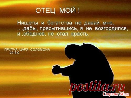 Молитва.: Фото альбомы - Страна Мам