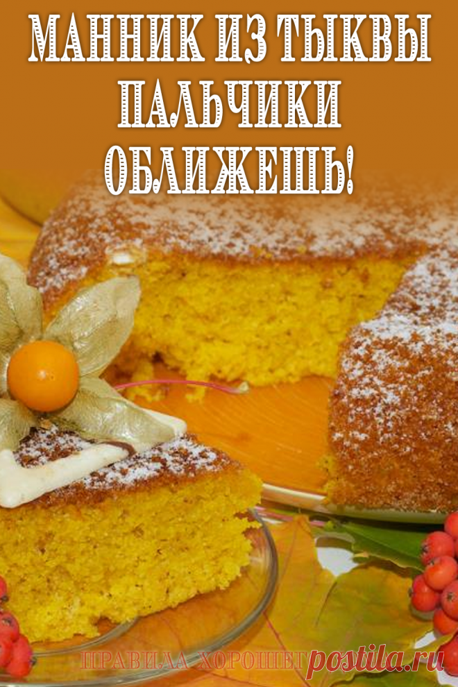 Манник с тыквой на кефире - Стильные советы