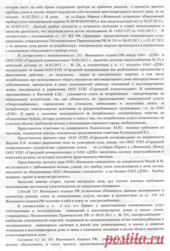 Форум для общения по интересам "Регион-ДВ" - Просмотр темы - Судебный порядок обжалования по начислениям за ОДН