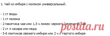 Лечение имбирем!