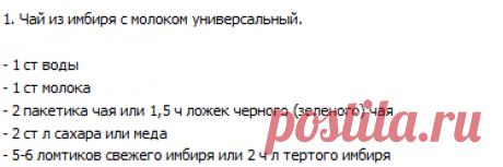 Лечение имбирем!