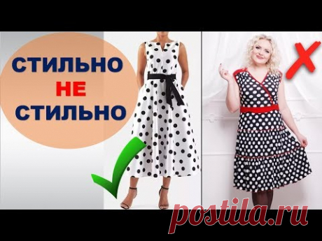 СТИЛЬНО or НЕ СТИЛЬНО 💕 ВЫБИРАЕМ ПЛАТЬЕ В ГОРОХ В СРАВНЕНИИ