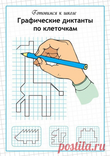 Графические диктанты по клеточкам