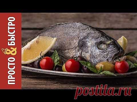 Дорада, Запеченная с Тимьяном - кулинарный рецепт