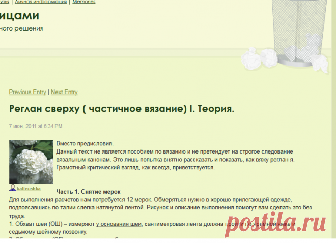 Реглан сверху ( частичное вязание) I. Теория. - Вязание спицами